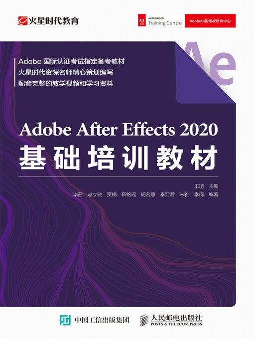 Title details for Adobe After Effects 2020基础培训教材 by 王琦主编 - Available